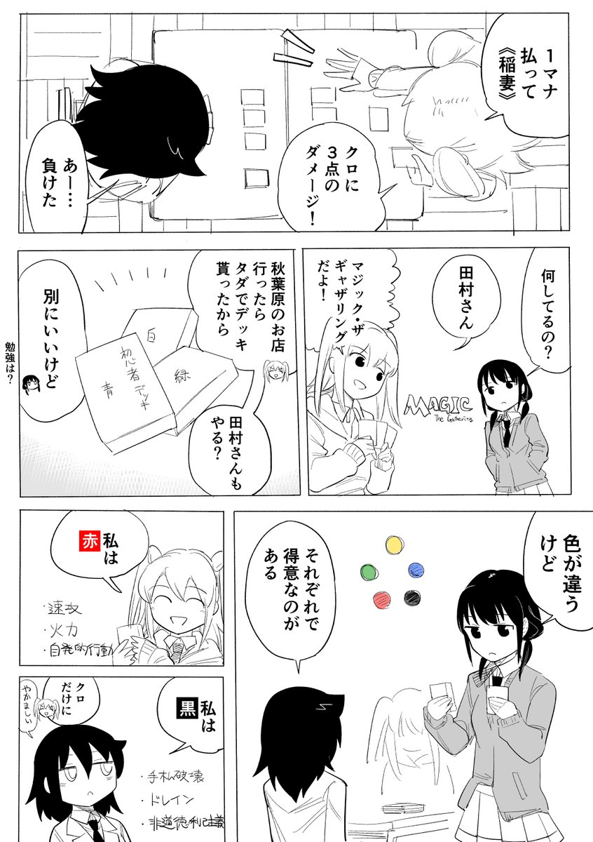 モテないしすべてを破壊する(それらは再生できない) #わたモテ 