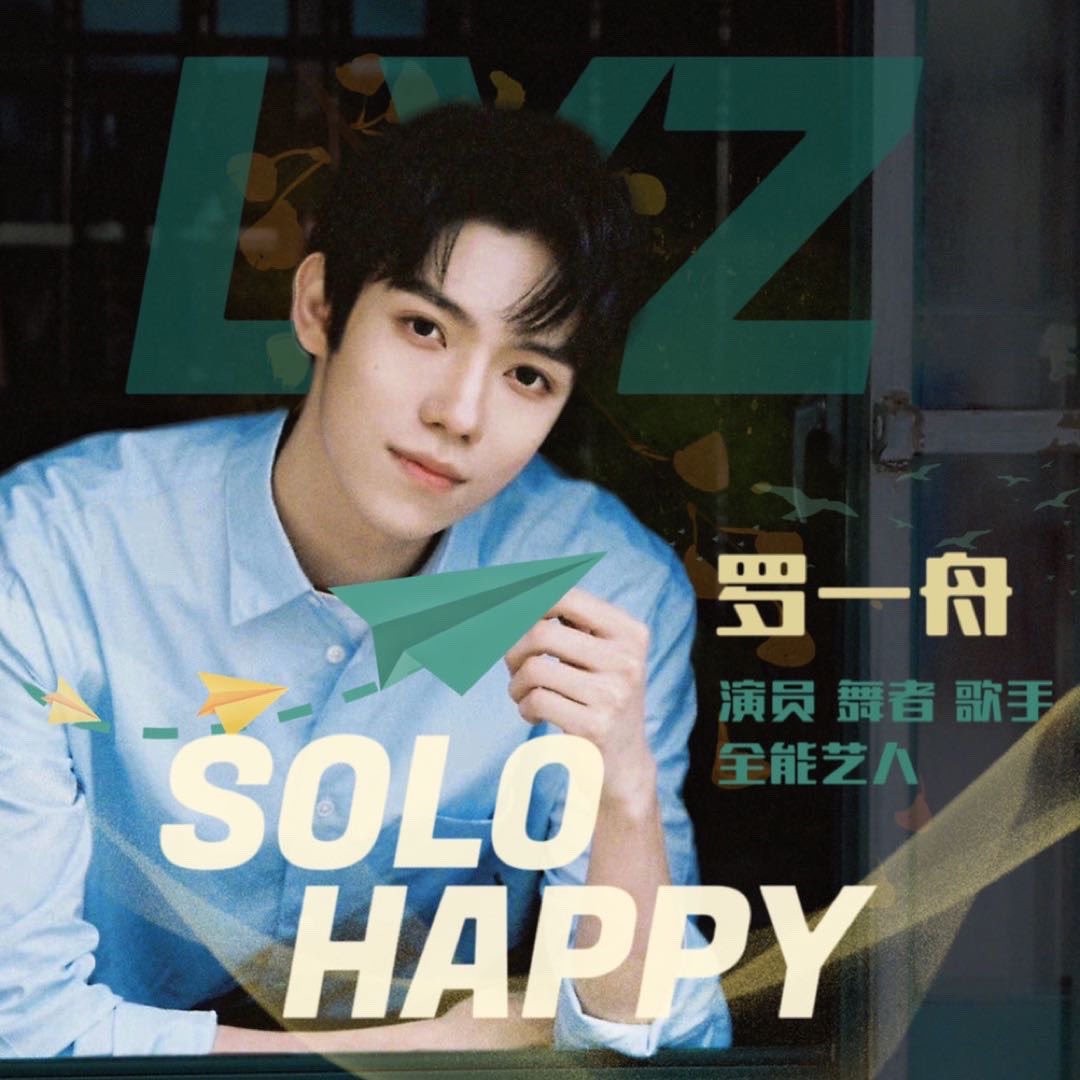 solo快乐！回家了宝 
#LuoYizhou