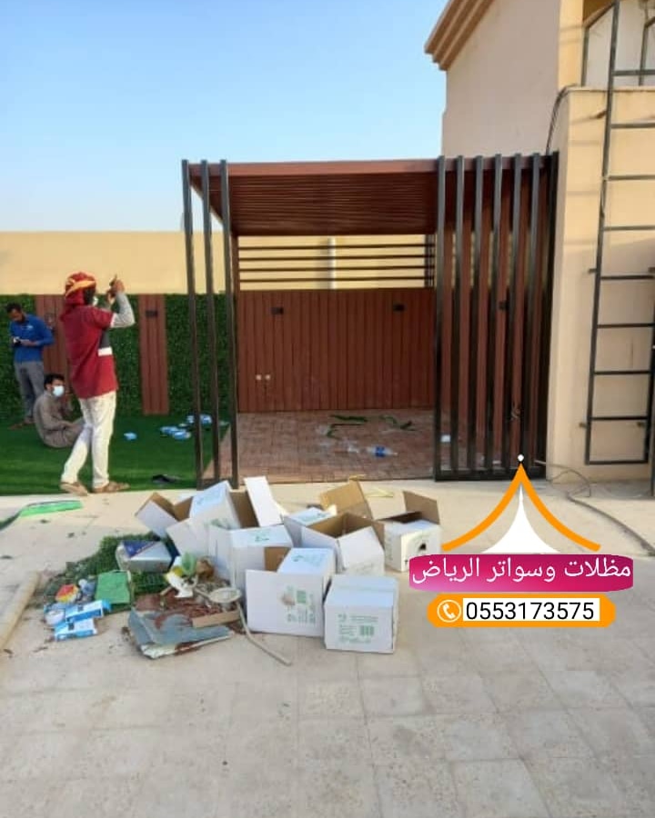 مظلات وسواتر وبرجولات الرياض وكافة اعمال الحداده للتواصل 0553173575 
ولمتابعة موقعنا الرسمي بجميع أعمالنا 👇🏻🪷
mizalaatalriyada.com