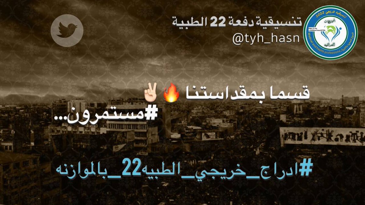 Ahmed98ka's tweet photo. #ادراج_خريجي_الطبيه22_بالموازنه https://t.co/z9JLgIj5O3