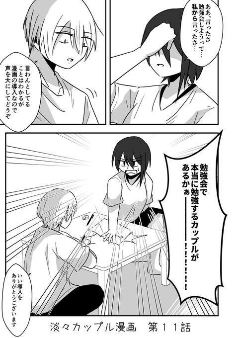淡々カップル漫画【第11話】 