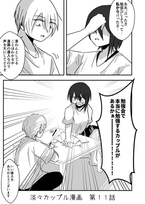 淡々カップル漫画【第11話】 