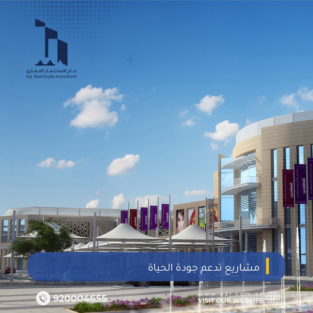 aajsaudi's tweet photo. تعمل #عاج عبر مشاريعها المختلفة إلى مواكبة #رؤية_السعودية_2030 وخاصة فيما يتعلق بجودة الحياة.
#عقار #استثمار_عقاري #أرض #بيع_الإجازات 
https://t.co/PbKcFgOCxB https://t.co/m9LNUDRSWF