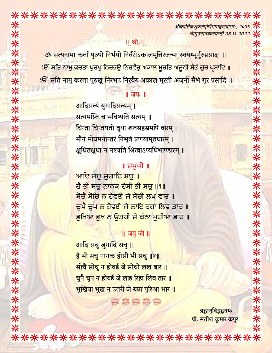 श्रीकार्त्तिकशुक्लपूर्णिमामङ्गलवासरः, २०७९
🌹🙏🏻🌹 श्रीगुरुनानकजयन्ती 08.11.2022 🌹🙏🏻🌹