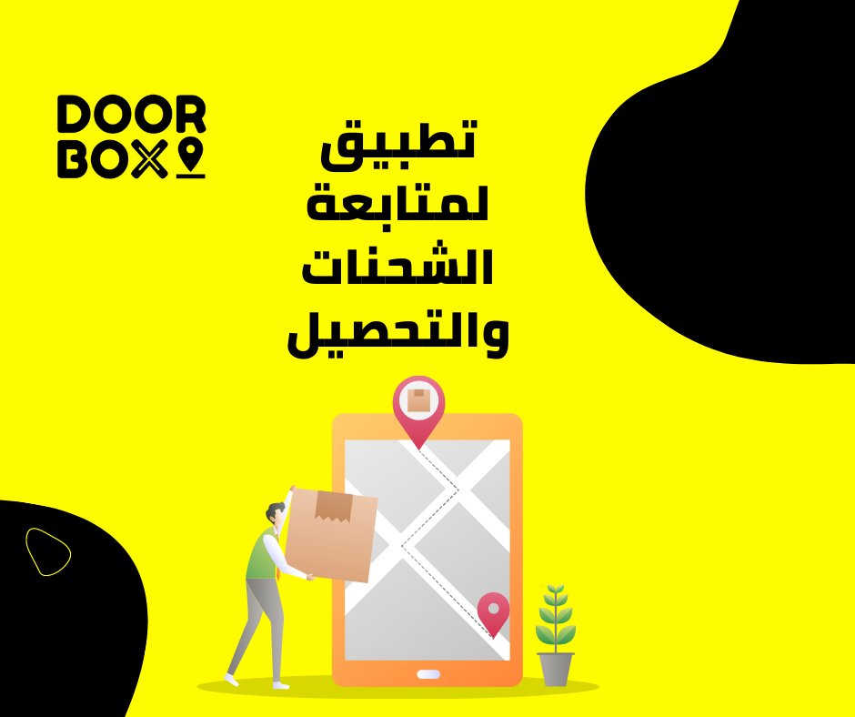 doorboxmobi's tweet photo. حمل التطبيق الان 
Download our application 
https://t.co/eCNBaQmFla https://t.co/f1hOMd2mCI