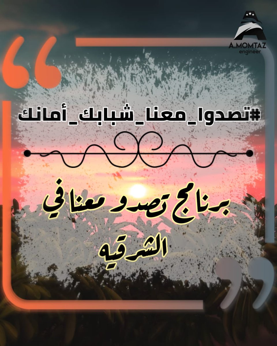 dreem_diaa's tweet photo. #تصدوا_معنا_شبابك_امانك https://t.co/pa5eceqhSP