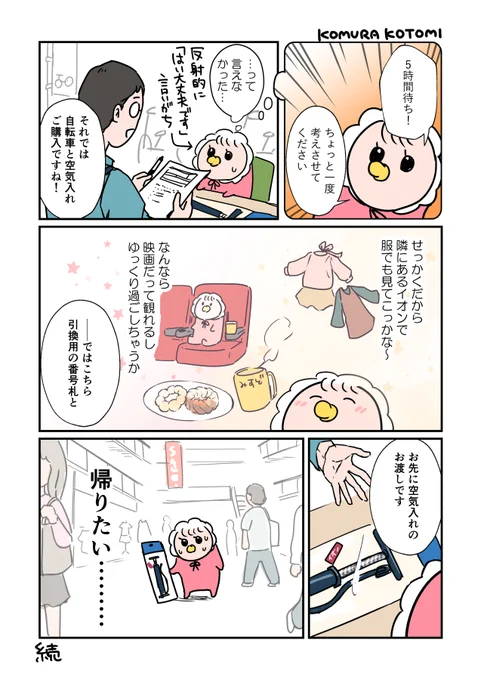 自転車購入記録2
#コミックエッセイ #エッセイ漫画 #絵日記 