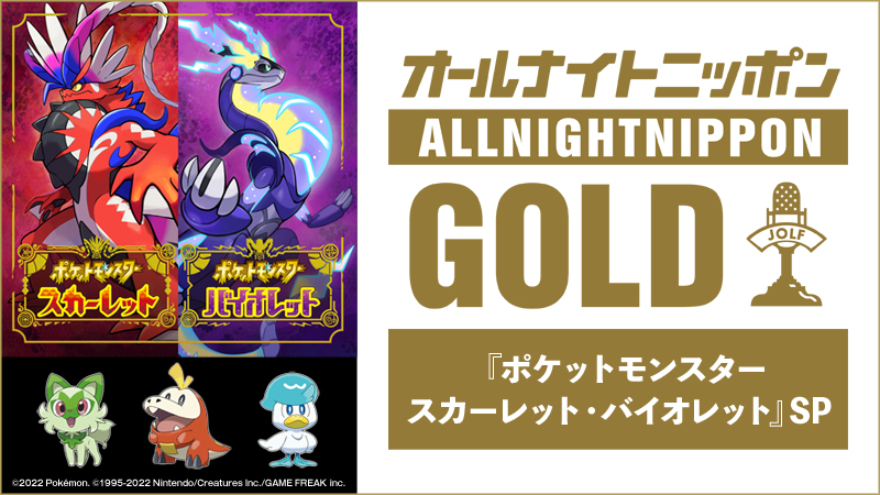 ポケモン スカーレット バイオレット のファイナルトレイラーで未知なるふたつのポケモンの存在が明らかに
