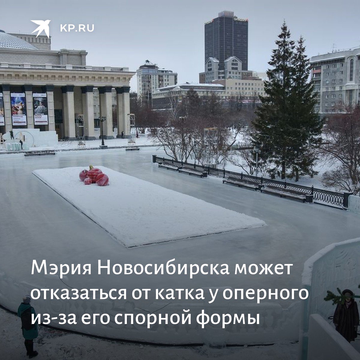 Каток возле оперного театра новосибирск