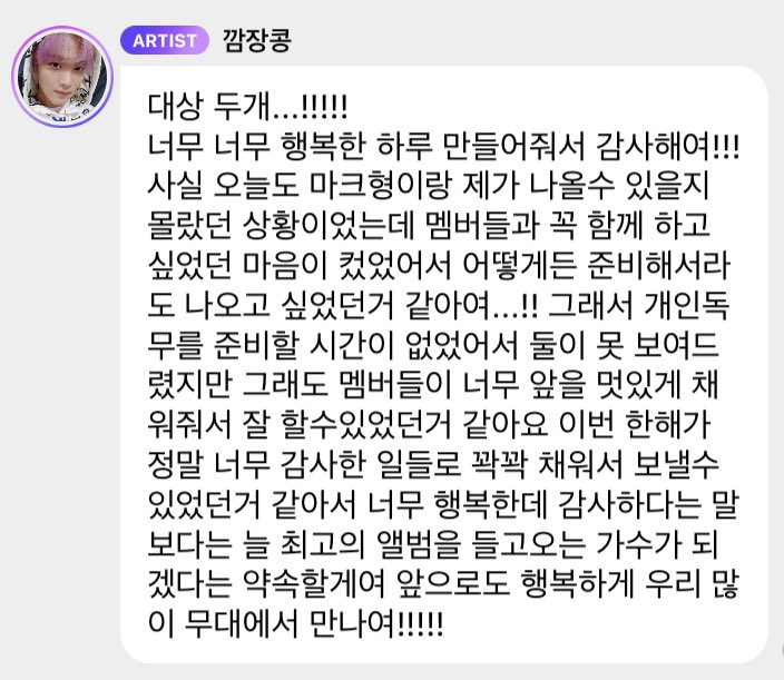 fs_sf_fs's tweet photo. #HAECHAN:
Two daesangs…!!!!!
Thank you for making this such a happy day!!! Actually we weren’t sure if MK-hyung and I could be here today. But we really wanted to be with the members and - we really wanted to be here no matter how the preparation went…! https://t.co/fNiY7lUj3o