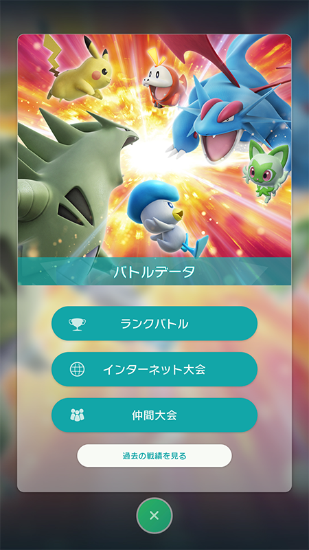 スマホ版 Pokemon Home でポケモンsvのオンラインバトル戦績を確認できるぞ ネタえもん