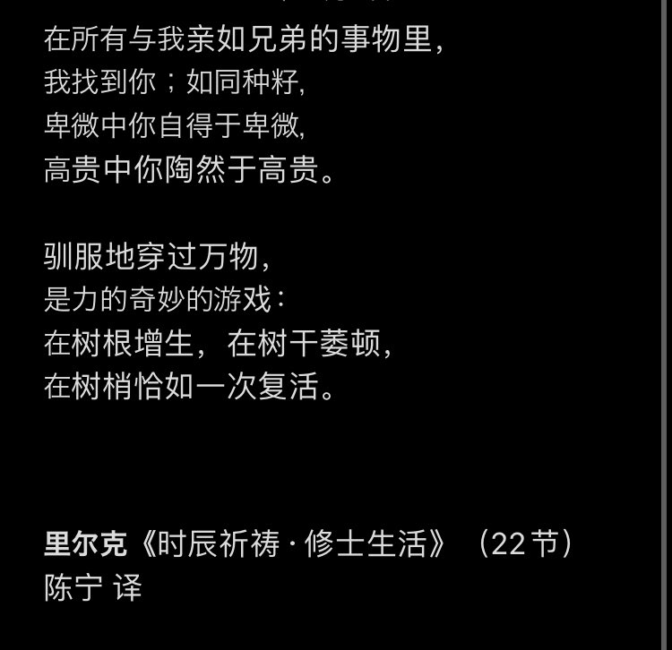 翻检志村福美与诗人宇佐见英治的书信，两人都爱里尔克，宇佐见先生在信中引了他珍爱的《时辰祈祷书》的段落。我循着日文查到陈宁（Dasha）的翻译，比日译美。
很久没有读诗了。