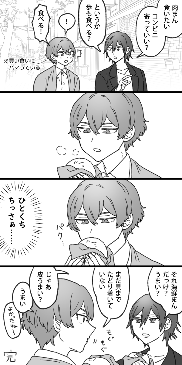 純情肉まんグラフィティ 