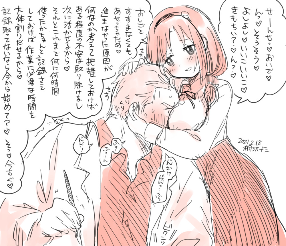 #いいおっぱいの日 (接触タイプ) 