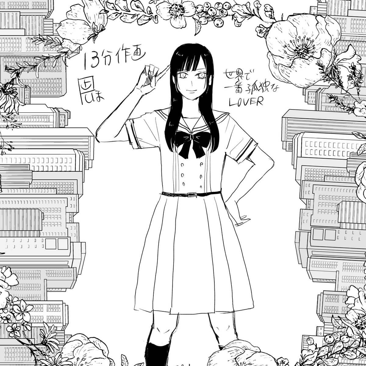 制服がとんでもなく可愛い
#時間制限らくがき https://t.co/zhGjgZf1Fr