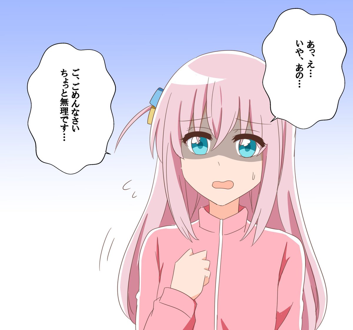 ぼっちちゃんに告白して普通に振られたいな〜 