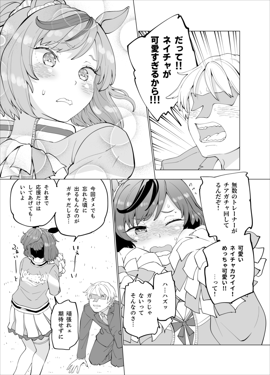 #ツイッターTL復活祭 見える!フォローしてる人達の霊圧が見えるよ!
こちらは見えますか?インプレッションがとてつもなく少なかったチアネイチャを再放流させていただきます。#ウマ娘 #ナイスネイチャ