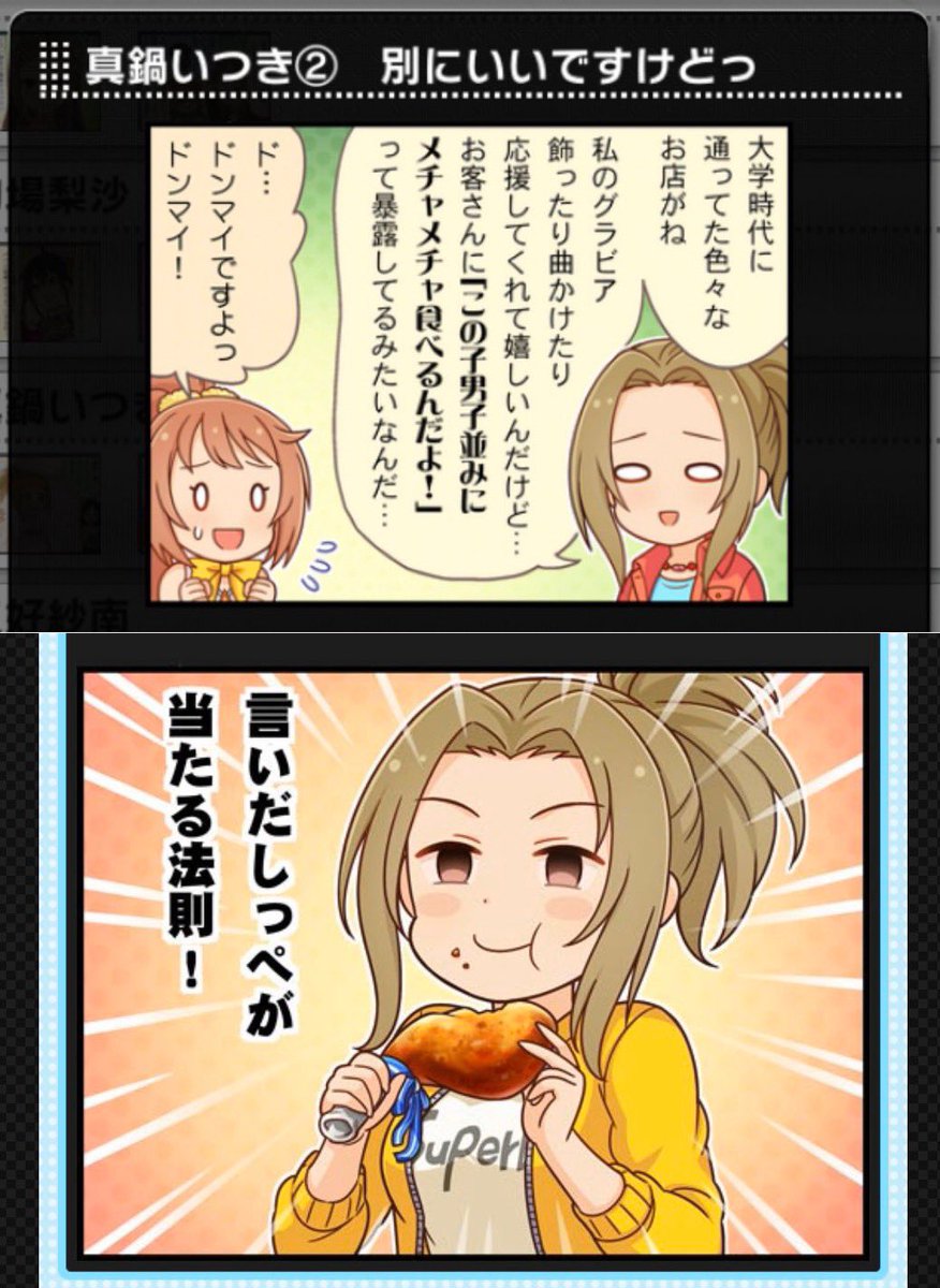 そうそう、いつきも立派に成人してるお姉さんアイドルなのでそこまで食べ物の話ばかりしてる訳じゃ…しとるじゃろがい!! 