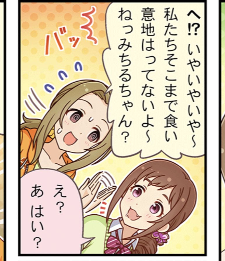 そうそう、いつきも立派に成人してるお姉さんアイドルなのでそこまで食べ物の話ばかりしてる訳じゃ…しとるじゃろがい!! 