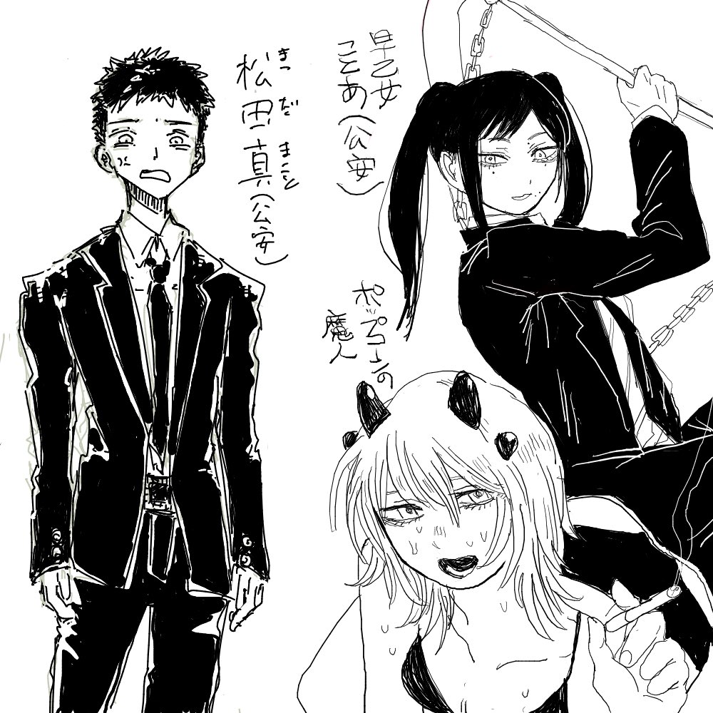 チェンソーマンの世界の創作キャラ。
早乙女兄弟の公安は妹で相当イカれてる、姉は体が乗っ取られた魔人でありながらも気が弱く妹に常に狩られる運命から泣きながら逃げてるポップコーンの魔人。
左の公安は友達のきゃら〜 