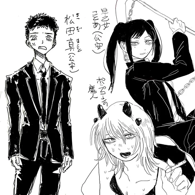チェンソーマンの世界の創作キャラ。
早乙女兄弟の公安は妹で相当イカれてる、姉は体が乗っ取られた魔人でありながらも気が弱く妹に常に狩られる運命から泣きながら逃げてるポップコーンの魔人。
左の公安は友達のきゃら〜 