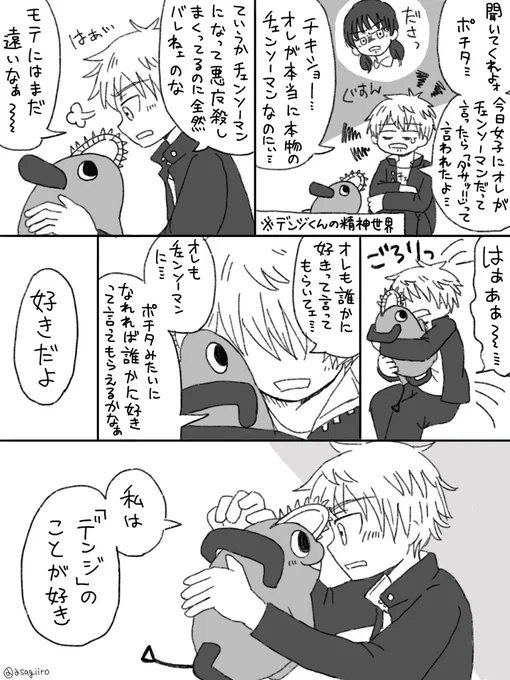 ポチタとデンジの104話反省会 