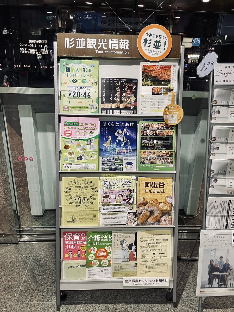weg_koenji's tweet photo. 高円寺のミュージックマップ「World's End Garden」第5版を、杉並区役所入り口にも設置頂きました。

お手に取りやすくなったので、ぜひマップ片手に高円寺を楽しんでください！ https://t.co/LFa13DkSoE