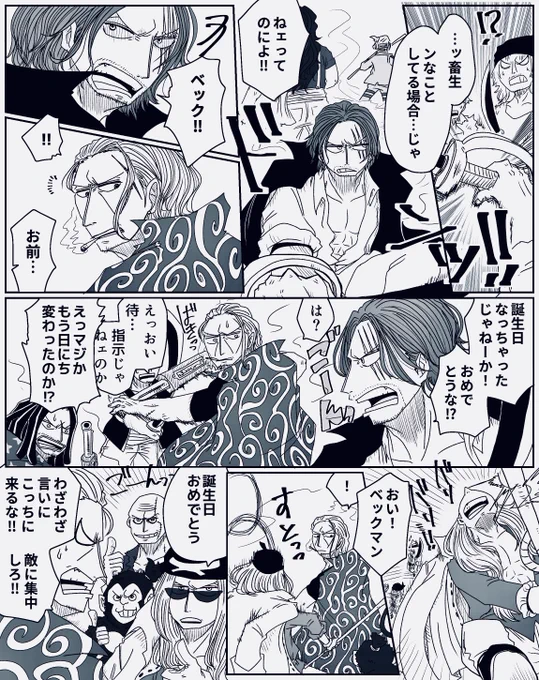 #ベン・ベックマン誕生祭2022
 #ベン・ベックマン生誕祭2022
おめでとう副船長…!!今年も格好いい貴方が見られてよかったです😊💕 
