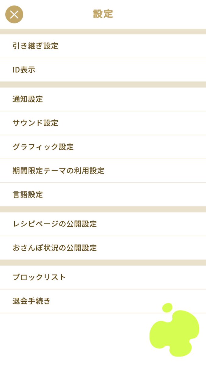 livly_lib's tweet photo. 【ヤミショップ】
11月9日(水)のヤミショップのシミは「設定」画面です。

#ヤミショップ
#ヤミショップのシミ https://t.co/WvqueH0l4b