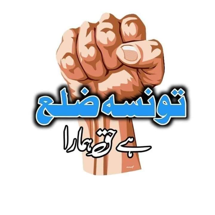 ABdulre92838331's tweet photo. #ہمارا_مطالبہ_تونسہ_ضلع https://t.co/RuoUoZGOaW