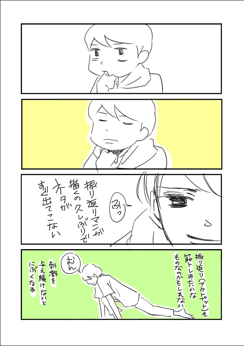 今夜はグループ活動でメンバーに刺激をもらいました。刺激をもらい、仕事も少し慣れてきたので、久しぶりに振り返りマンガを再開！　描くと自分の中に留まっていたエネルギーが流れていく感じがする。
#コルクラボマンガ専科
#振り返りマンガ https://t.co/mVZ84LP5MJ