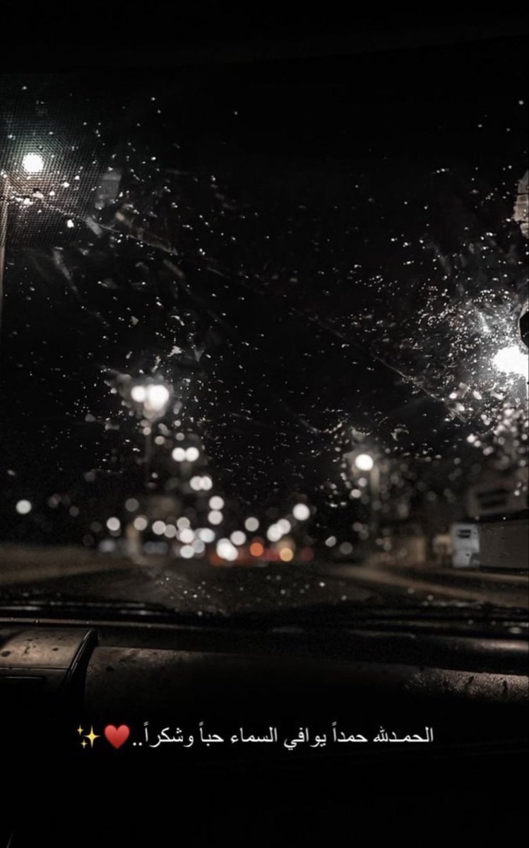 أنَّ الشعب العراقي يستبشر ويعلن أنه سعيد بعد مرور سنتين من الحزن والنكد بسبب حكومة الكاظمي العميل الذي لم يرَ الشعب بها قطرة مطر واحدة!
#مطر_خير