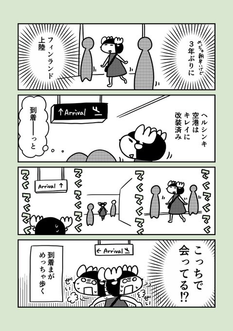 第14話

#30日間フィンランド生活 
