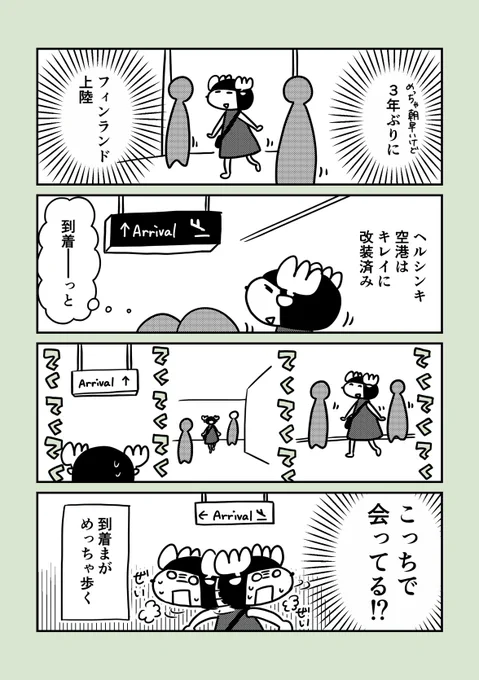 第14話

#30日間フィンランド生活 