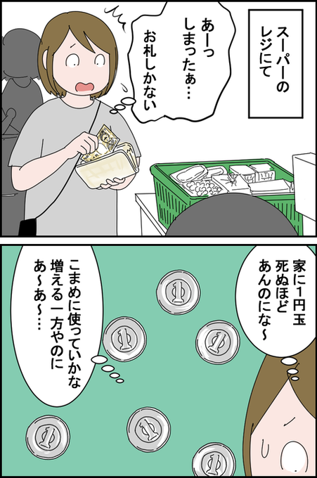 スーパーのレジでびっくりしたこと。この後別にいいことはなかったけどじんわり嬉しかった😆

#絵日記 #漫画が読めるハッシュタグ #コミックエッセイ #日常漫画 