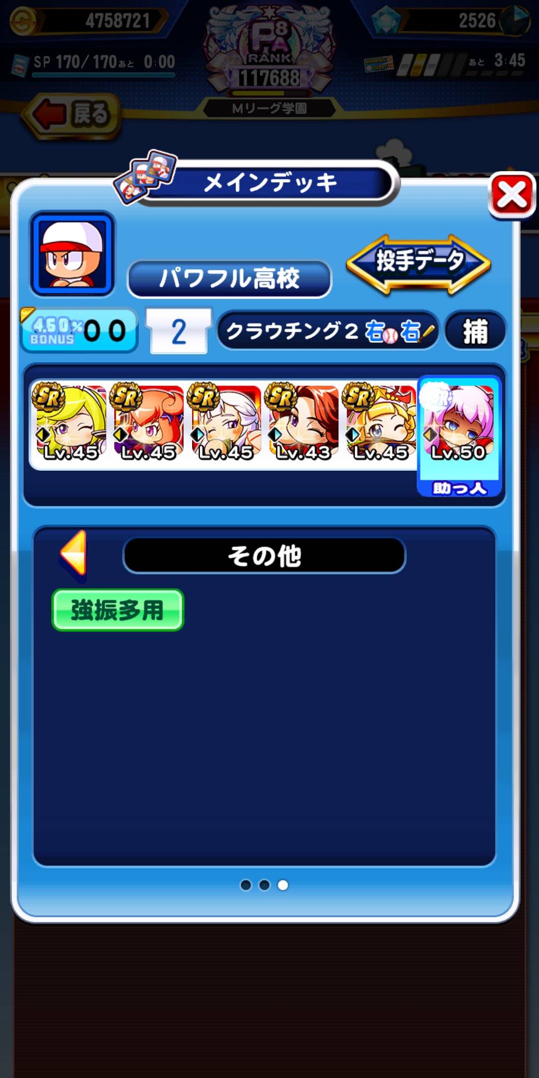 極丸 きわまる パワプロ専用 Kiwamaru Pwpr Twitter