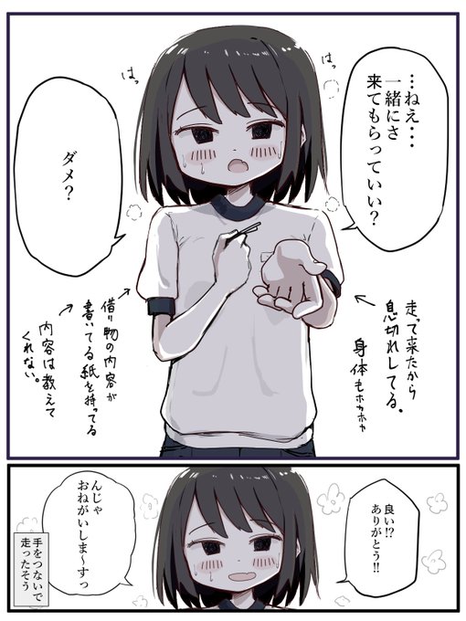 借り物競争で近づいてきた女の子 