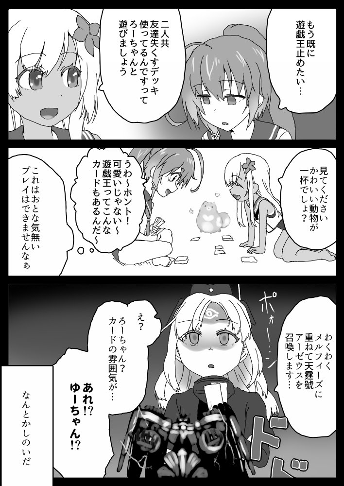 艦これと遊戯王 
