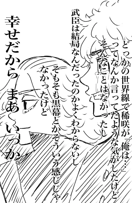 ⚠️本誌rkgk

二次創作でさんまんかいくらい見たなとか思ったけどマイキーの涙が可愛いし灰谷兄弟は相変わらず特注特服だけどハッピーエンドなのでもういいやとなった皆さん。 