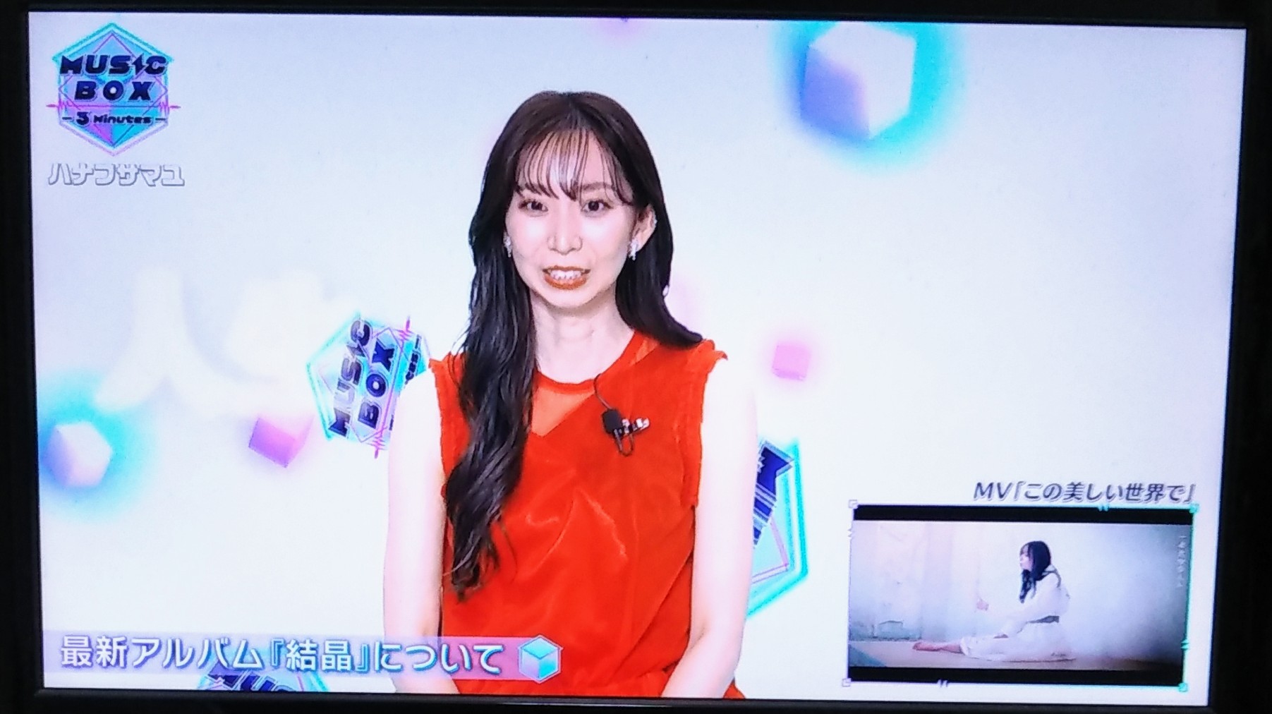 くどぅ ハナフサマユ 2 Abcテレビ Music Box 3minutes に昨日に続き今日も登場 リアタイで視られました 今日のテーマは New Release 先月発売の 結晶 を詳細にチェック 制作秘話が聴けてよりアルバムへの興味が増しました この