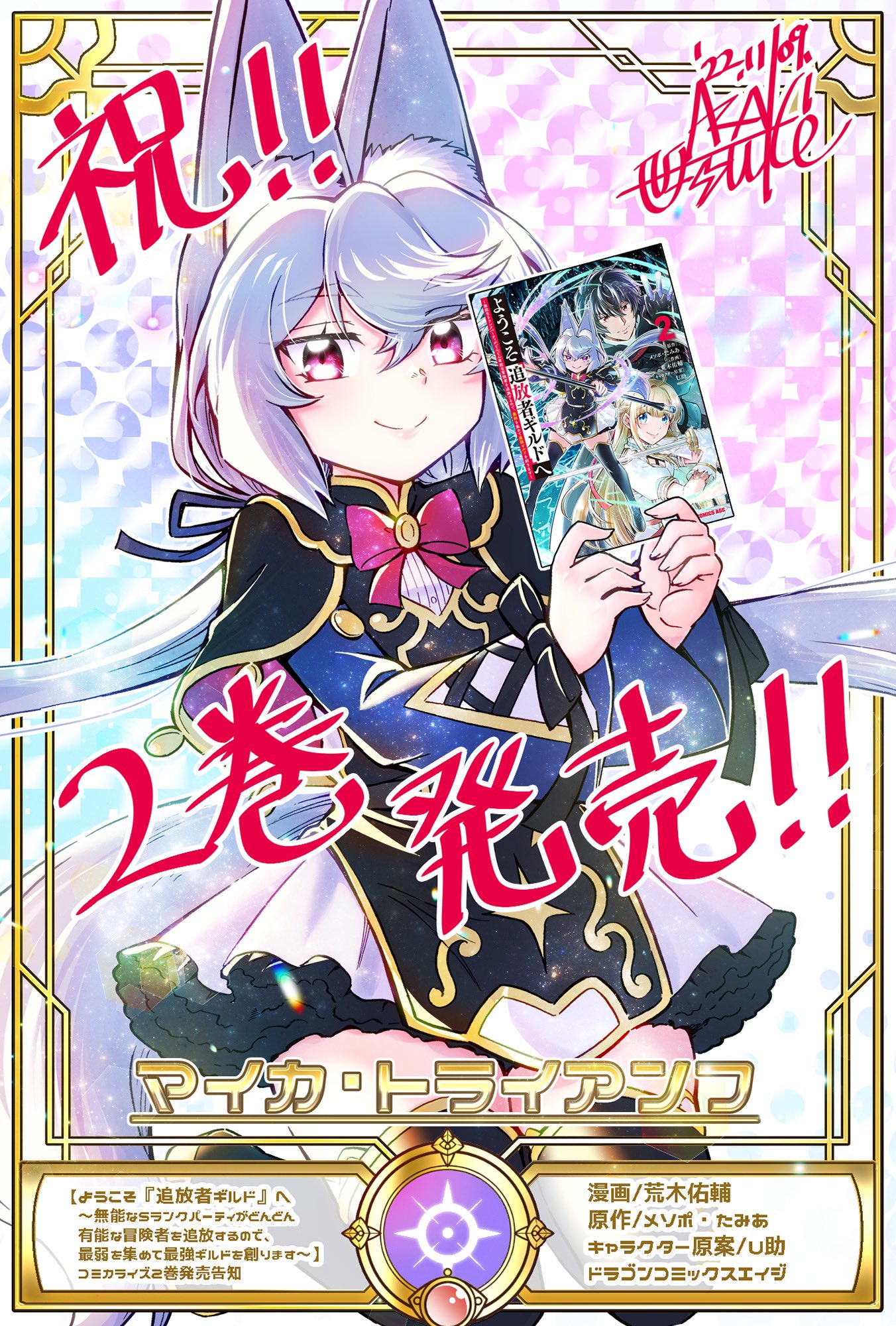 ようこそ『追放者ギルド』へ 6 ようこそ『追放者ギルド』へ ～無能なSランクパーティがどんどん