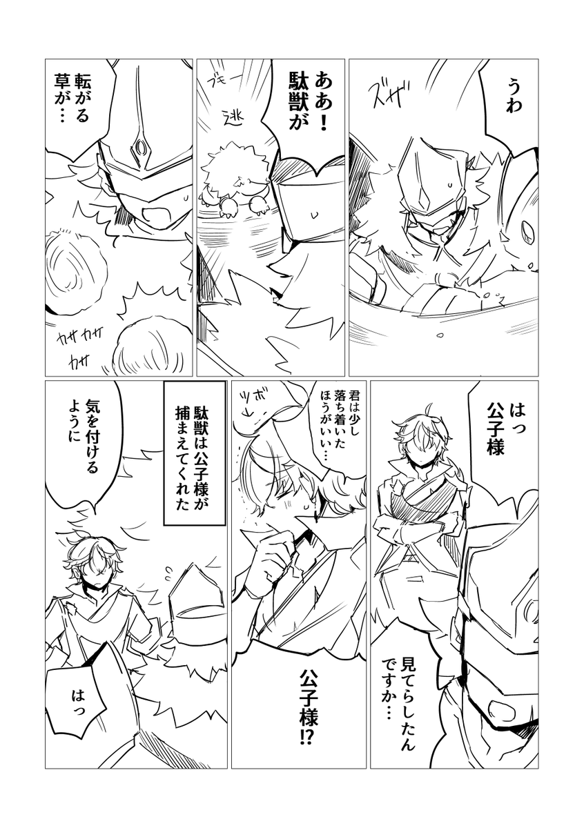 公子様と少しうっかりやな部下 