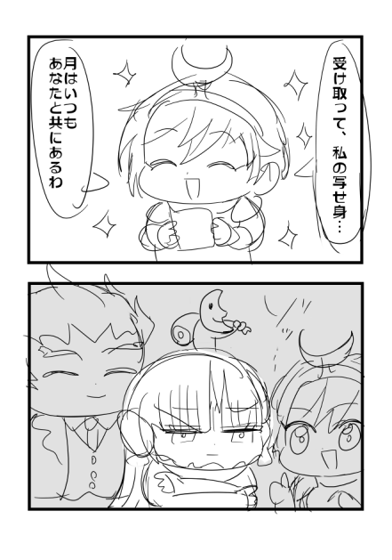 ざつこままん アルテミスちゃんの写せ身くれるときのセリフ 