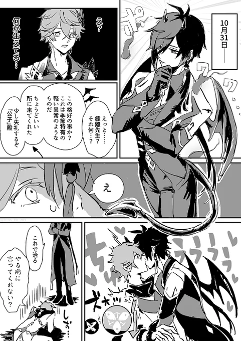 ハロウィンのおもいで(捏造)
#タル鍾 #tartali 