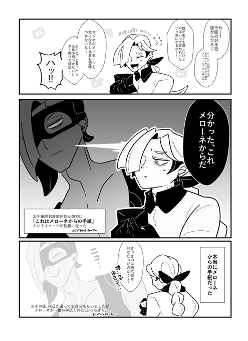 微塵もネタバレがないシークレットミッションの思い出謎漫画(代理ヨヨ男子がいる) 