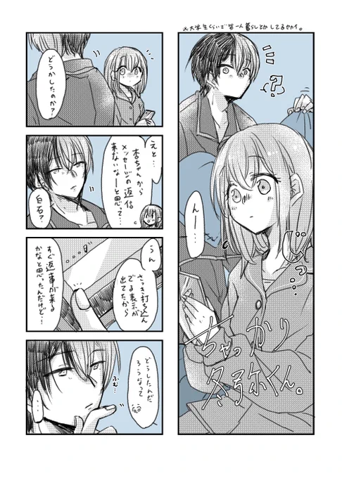 ちゃっかりとうやくん。(冬こは)
※付き合ってて大学生くらい。
※フォロワー限定 https://t.co/C0rAIELqGd 