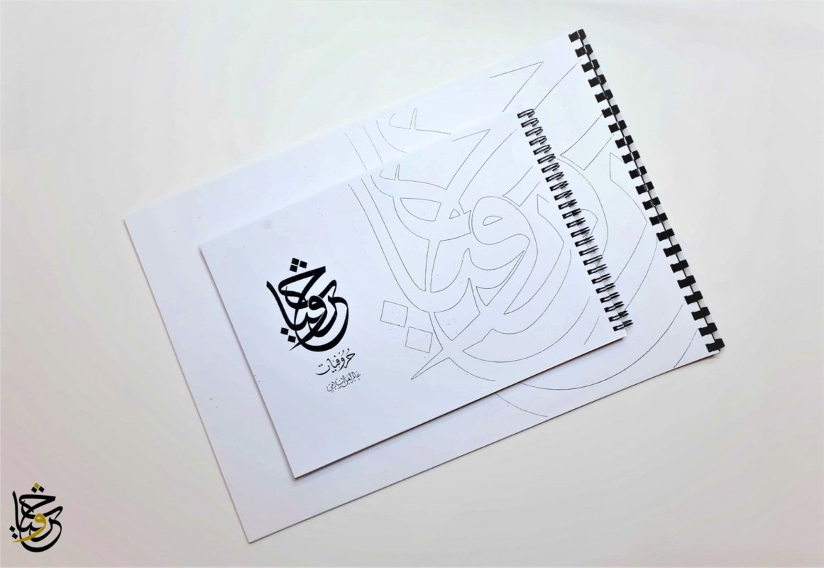 حروفيات tweet media
