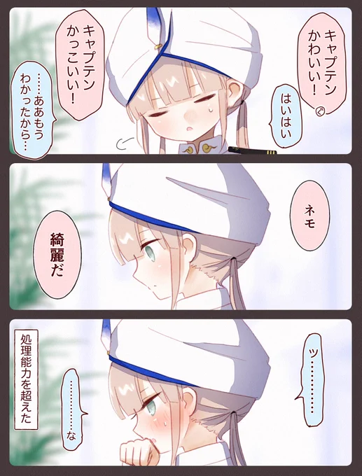 処理能力超えたキャプテンくん #FGO 