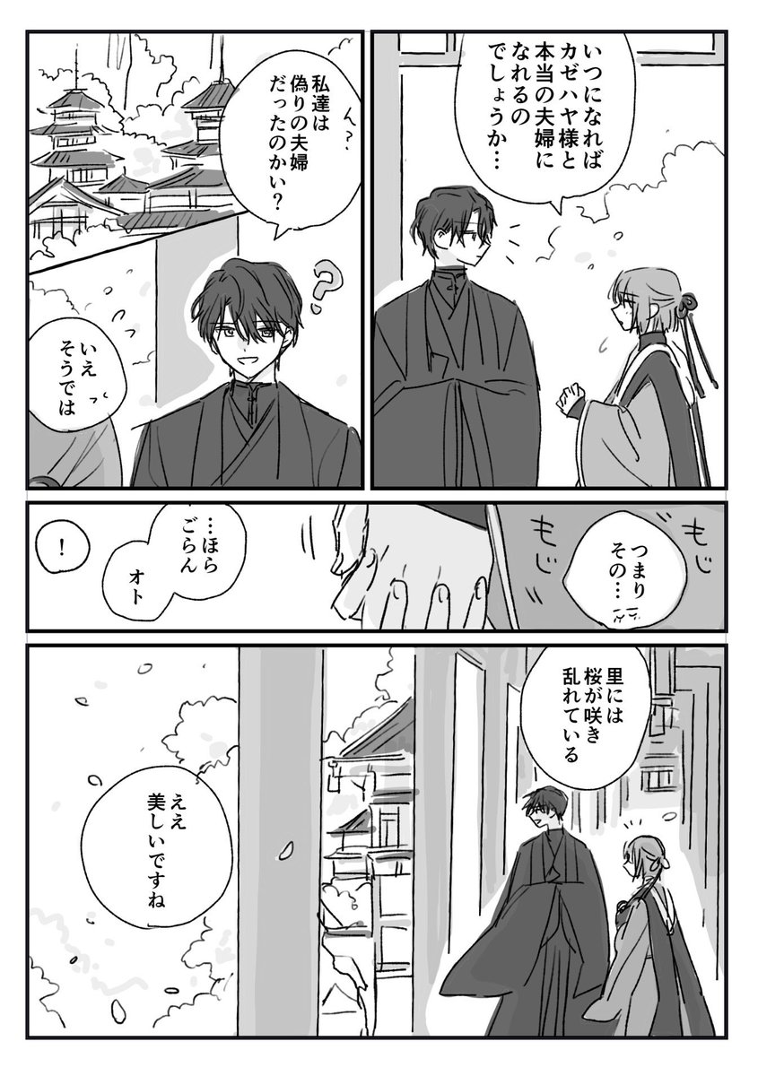 龍の花燭 #創作BL 