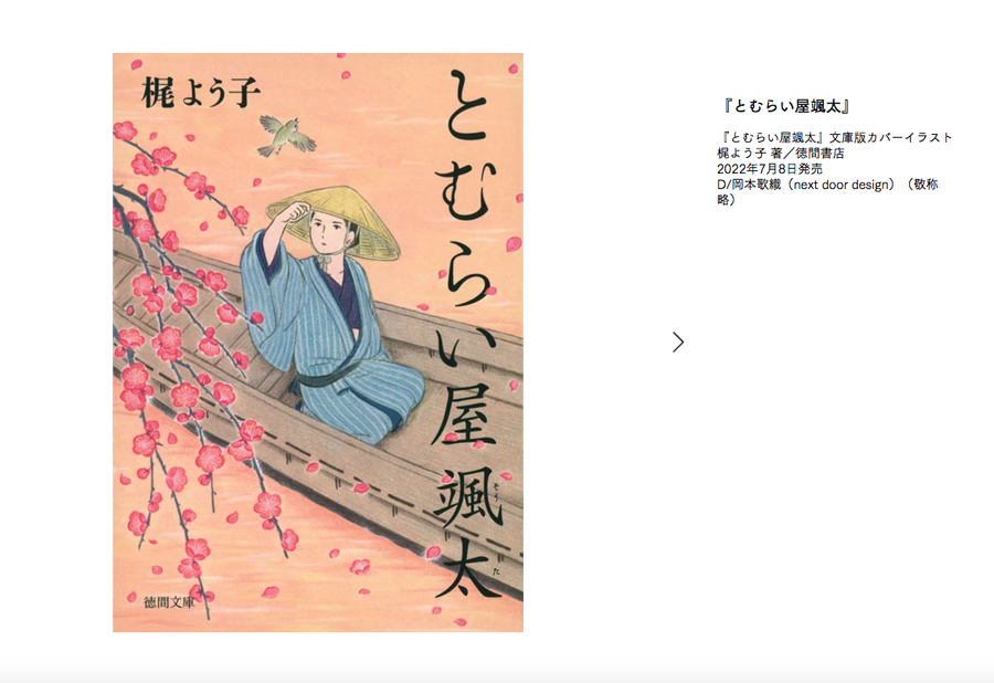 単行本の情報、今年夏の文庫本装画の仕事、昨年のティアズマガジンカット、今年春の新田義貞などを新たに載せました。 